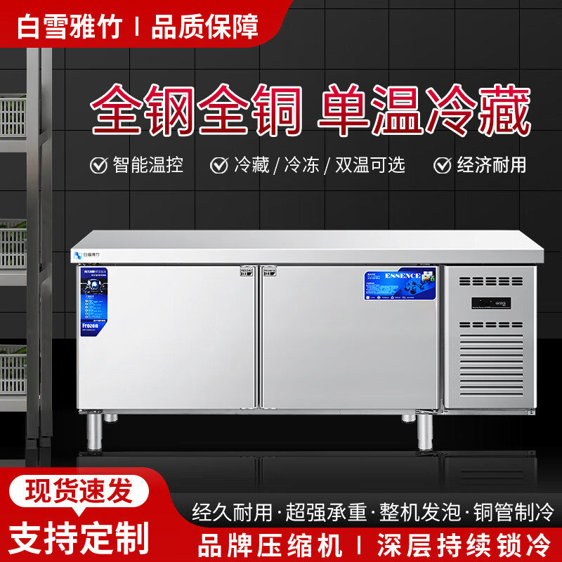 白雪雅竹冷藏保鲜工作台平冷操作台冷冻双温商用卧式冰柜冷柜
