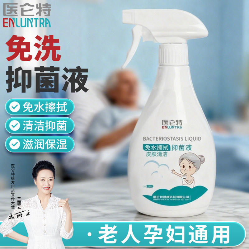 医仑特卧床老人免洗沐浴露免水洗澡液产妇干洗擦身皮肤清洁抑菌液