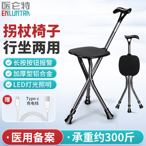 医仑特拐杖凳子折叠便携可坐椅子