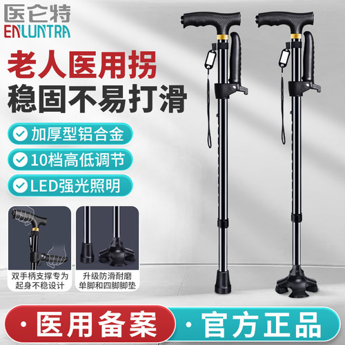 医仑特拐棍老人防滑康复走路拐杖