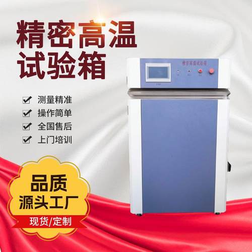 高温精密试验箱可编程循环式测试老化试验箱自然换气老化测试智能