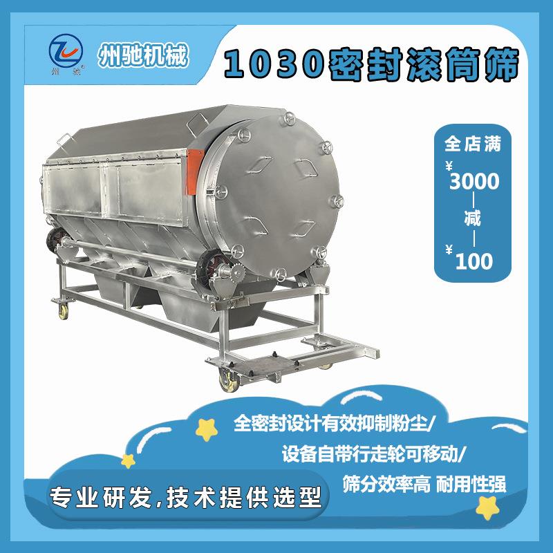 JGTS-1030不锈钢无轴滚筒筛可拆卸筛网粮食食品化工分离筛分设备