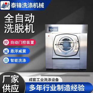 30KG全自动洗脱机宾馆酒店洗脱一体机洗衣房干洗设备工业洗衣机