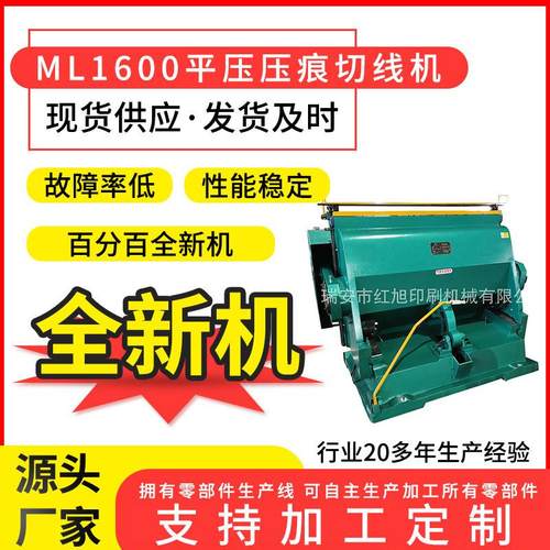 厂家ML1600平压压痕机纸箱模切机大型啤机物流纸箱扪盒机全新