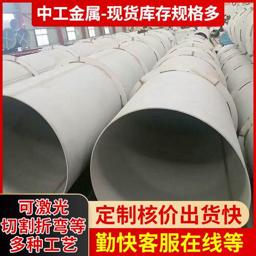 大口径不锈钢无缝管316l不锈钢无缝管310s不锈钢无缝管定制加