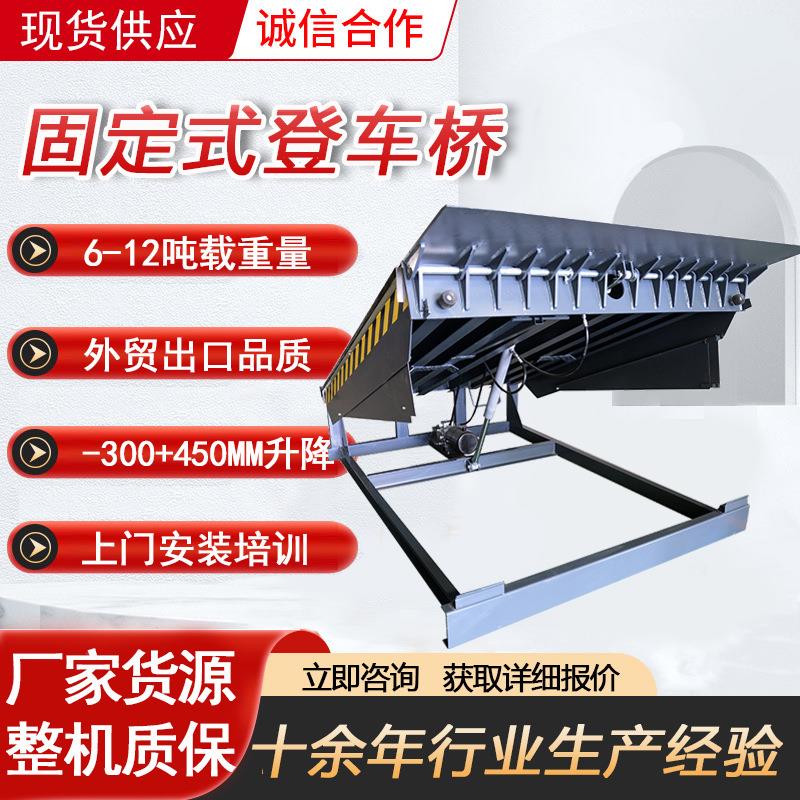 登车桥固定式电动液压式登车桥卸货斜坡升降机月牙台高度调节平台