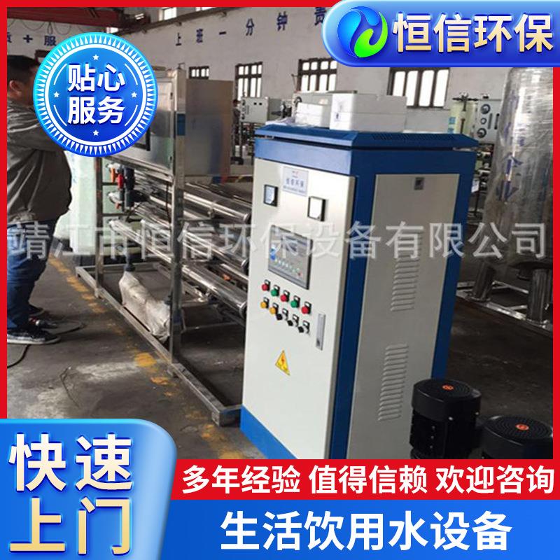 恒信供应生活饮用水设备水处理净化质保2年免费安装调试节能高效