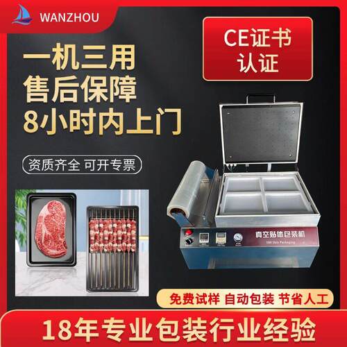 牛排贴体包装机海鲜冻肉冻鱼覆膜机台式中型号鲜肉真空机