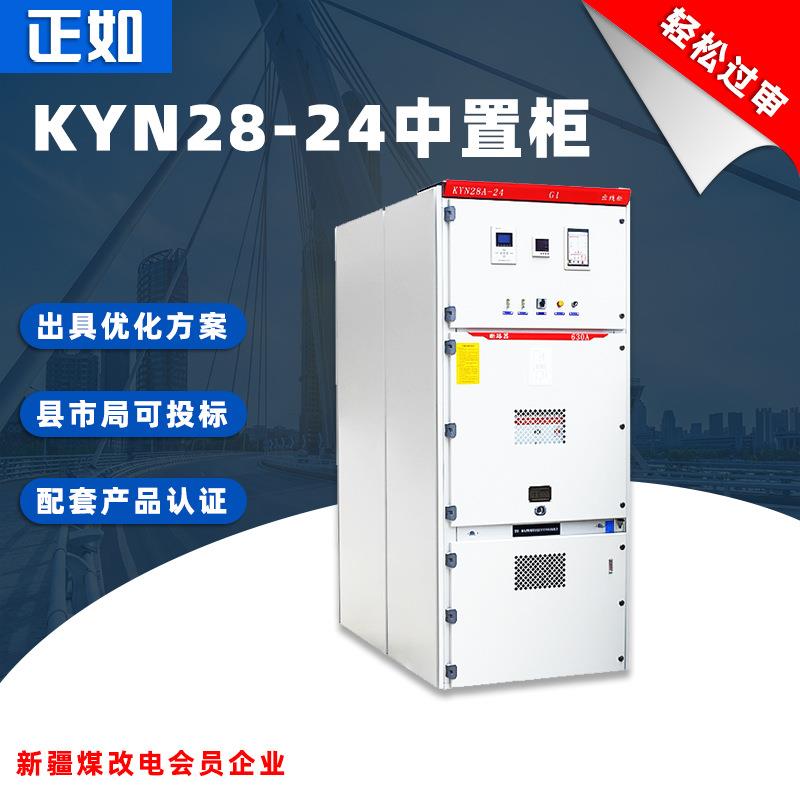 KYN28A-24铠装移开式交流金属封闭开关设备高压开关柜20KV环网柜