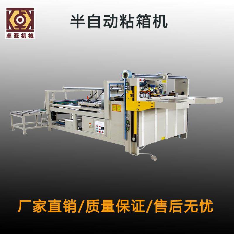 半自动粘箱机瓦楞纸板糊箱机厂家供应纸箱机械设备,包装,纸箱,淘宝优惠券,粉丝福利购,淘宝优惠卷