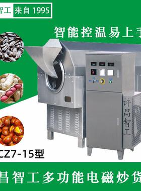 许昌智工电磁炒货机DCCZ7-15三相电加热多功能不锈钢电炒锅杂粮