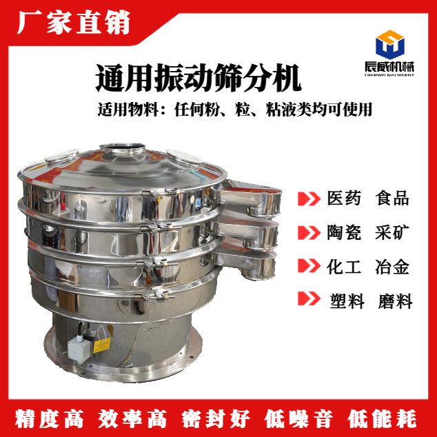 直供厂家震荡筛碱粉振动筛选机高频筛不锈钢旋振筛粉末震动筛粉机