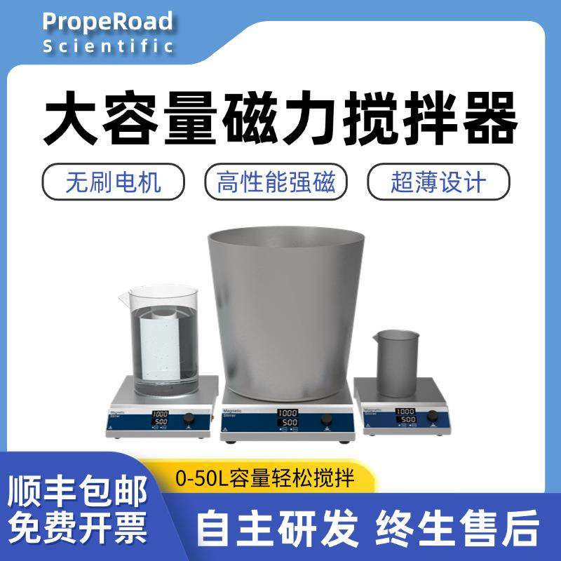 大容量磁力搅拌器恒速数显正倒计时磁力搅拌机无刷电机强磁搅拌台