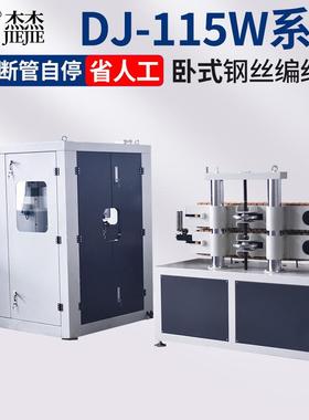 钢丝编织机高压防爆编织管自动化马桶连接下水管厂家全自动高效
