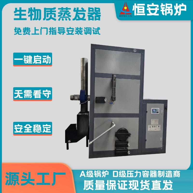 0.5吨生物质蒸汽热源机免证免年检蒸汽热源机蒸汽发生器多少钱