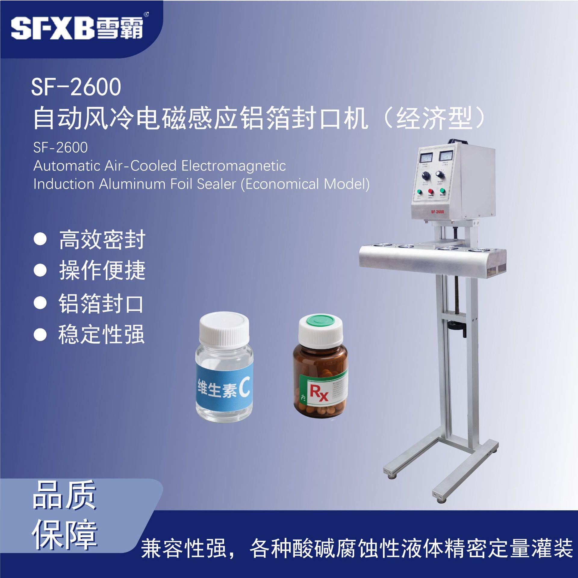 分体式电磁感应铝箔封口机玻璃瓶塑料瓶异形瓶广口瓶封口设备