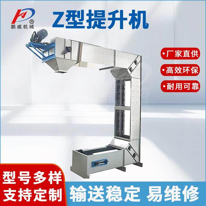 厂家直销Z型斗式提升机上料机粉末颗粒斗式输送机垂直输送设备