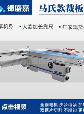 木工机械精密裁板锯推台锯多功能马氏数控裁板锯木工板材精密锯床