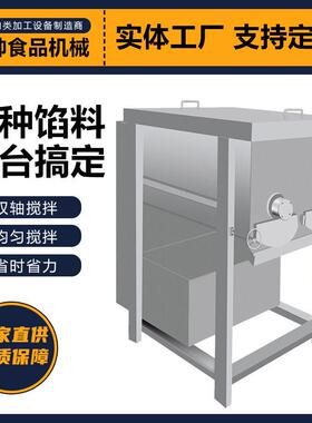 商用新款全自动包子馅拌馅机双绞龙搅拌机械多功能水饺肉馅搅拌机