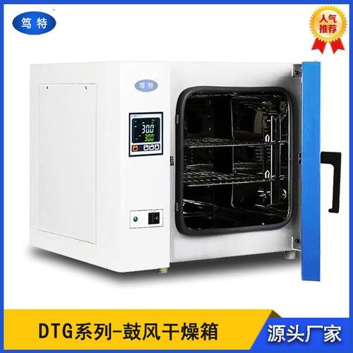 DHG-901A电热恒温鼓风干燥箱实验室小型恒温干燥箱