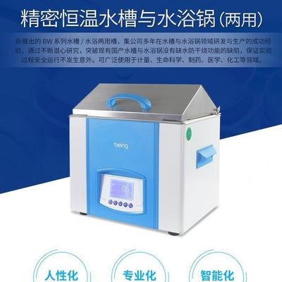 being贝茵 室温+5～80℃ 精密恒温水槽与水浴锅 BW-22P BW-12