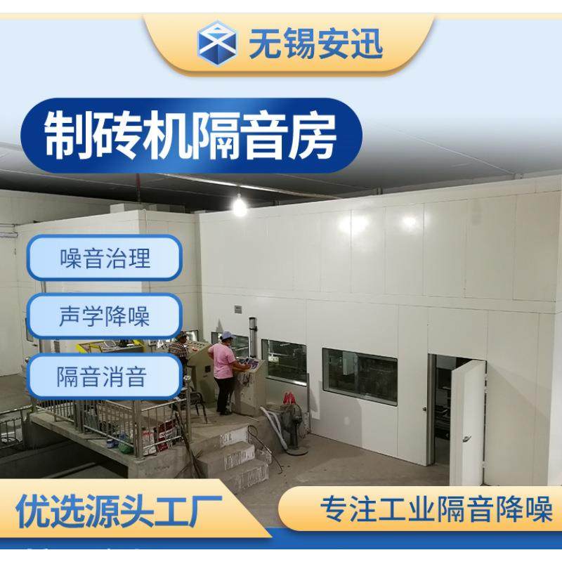 制砖机隔音房 车间隔音室 工业机械设备隔音降噪 源头工厂,五金/工具,电机配件,淘宝优惠券,粉丝福利购,淘宝优惠卷