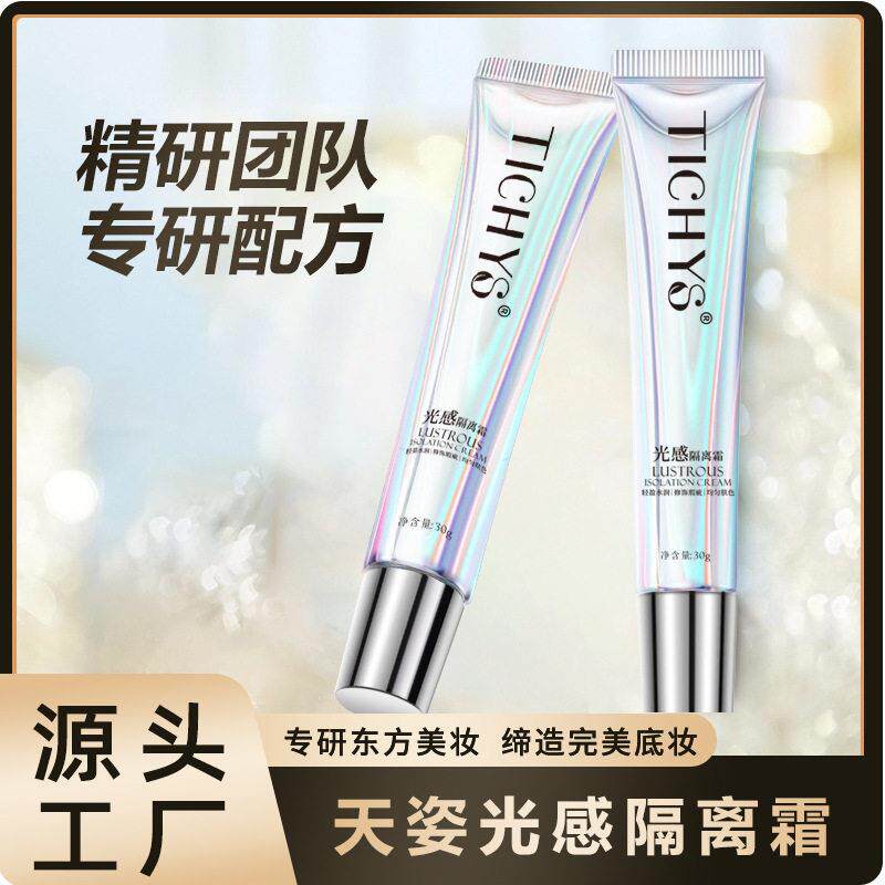 抖音同款光感隔离霜妆前乳正品滋养隐形毛孔提亮肤色妆前隔离持久