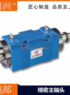 台湾LI-CHOU利洲精密主轴头动力头高精度搪铣头数控钻孔动力头