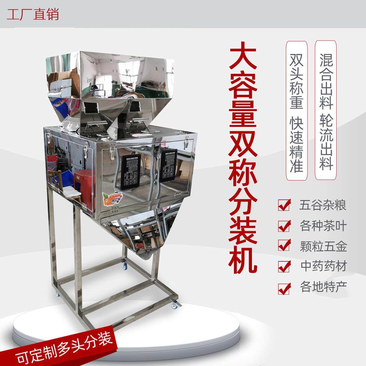 双头多头分装机颗粒粉末定量称重机五谷杂粮药粉茶叶全自动包装机,办公设备/耗材/相关服务,包装机,淘宝优惠券,粉丝福利购,淘宝优惠卷