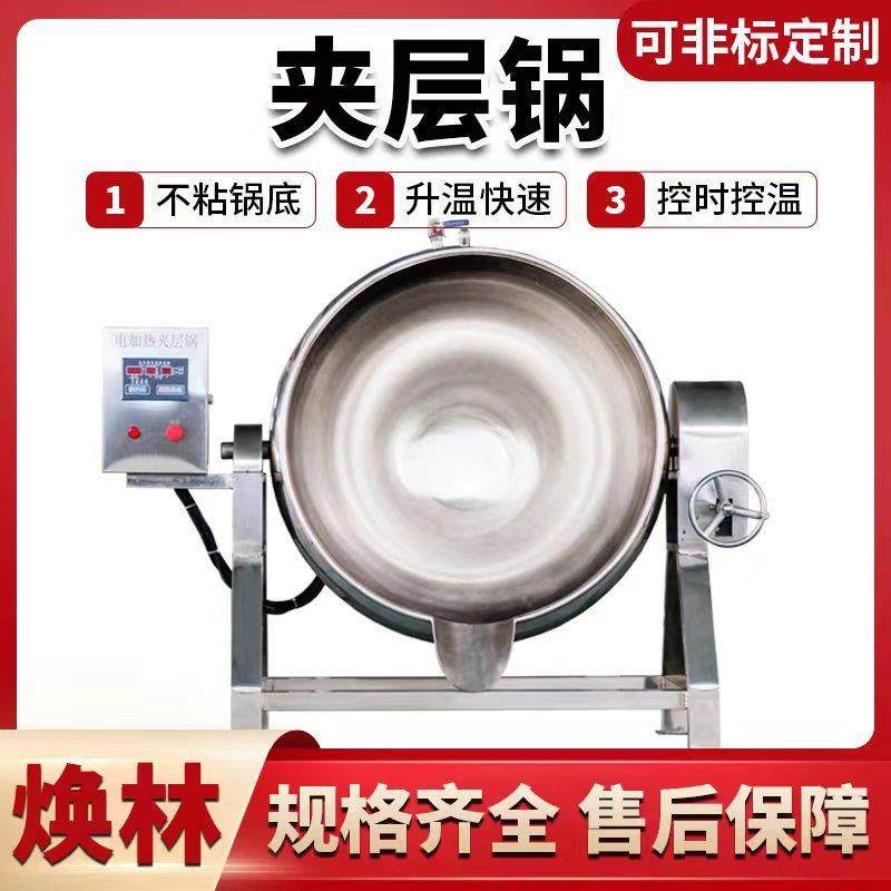 秋梨膏 枇杷膏 茯苓膏 枣膏 搅拌可倾式夹层炒锅 食品级不锈钢,清洗/食品/商业设备,煮面机/煮面炉,淘宝优惠券,粉丝福利购,淘宝优惠卷