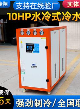10hp水冷式冷水机10匹风冷式制冷机20匹冻水机40hp30匹工业冷冻机