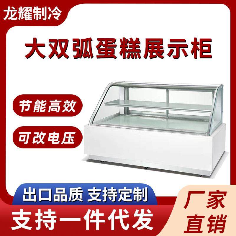 大双弧蛋糕展示柜商用蛋糕冷藏展示柜风冷甜品弧形蛋糕玻璃展示柜,商业/办公家具,冷藏展示柜,淘宝优惠券,粉丝福利购,淘宝优惠卷