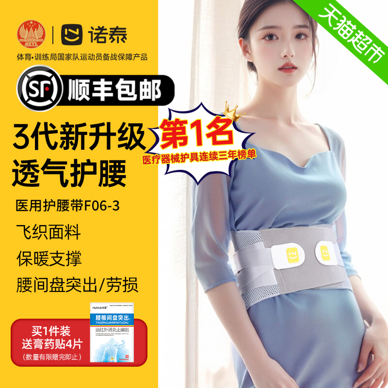 诺泰升级款医用护腰带F06-3