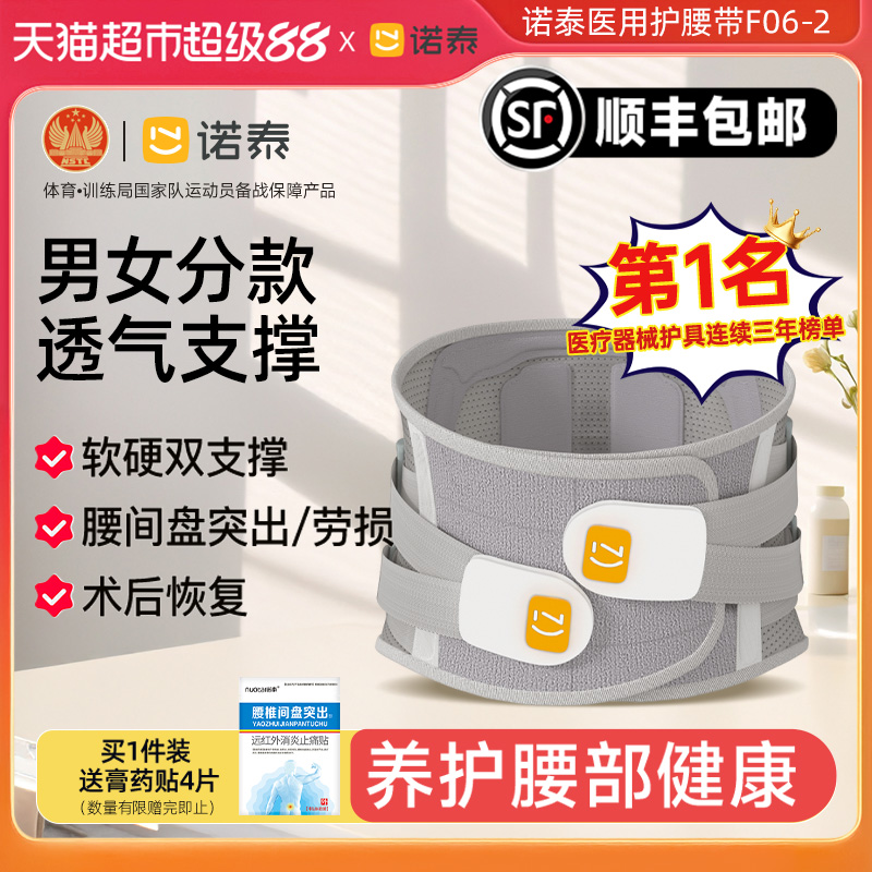 诺泰夏天薄款医用护腰腰带