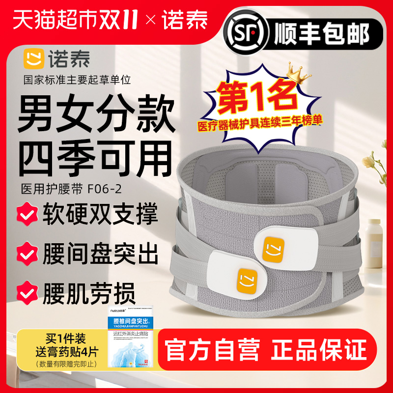 诺泰升级款医用护腰带