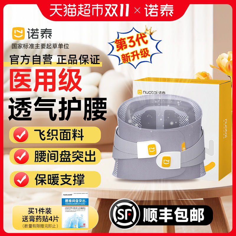 诺泰升级款医用护腰带F06-3