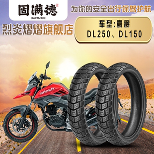 烈炎熠熠摩托车轮胎半热熔DL250/150前后轮龟背越野拉力真空胎