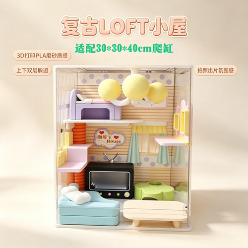 XtalsZOO原创3D打印爬宠爬缸造景Loft小屋适配303040爬缸造景材料