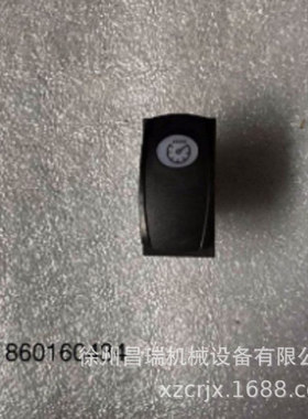 徐工XS123压路机860160434仪表灯开关XS123.7.1仪表箱程机械配件