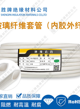 耐压4000V硅树脂玻璃纤维套管内纤外胶阻燃VW-1电力化工保护套管