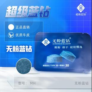 超级蓝钻皮头无粉免压制版小头杆11mm中式黑八斯诺克打感强劲稳定