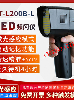 品拓PT-L200A手持式频闪仪频闪灯PT-L200B-L红外自动跟踪测转速