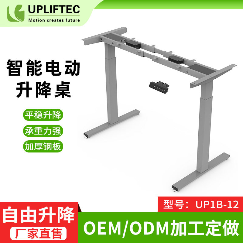 厂家直供智能调节电动升降桌架 双电机两节正装办公电脑升降桌架