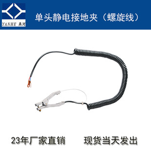燕河铝制静电接地夹5m螺旋线防静电夹油罐车用接地线夹加油站专用