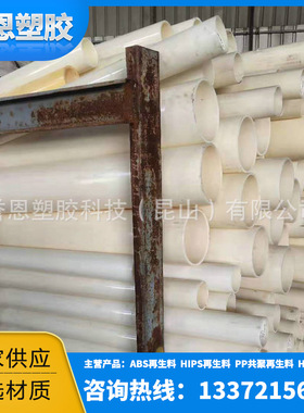 厂家生产增韧性ABS再生料 PA一757K管道ABS粉碎一级料