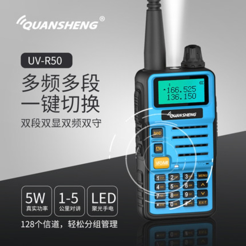 泉盛对讲机R50民用5W车载调频自驾游手台大功率对讲机厂家直销