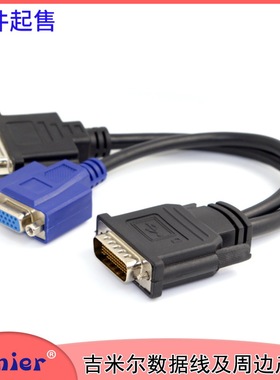 DB026 一公转二母转接线DMS59pin显卡转换线DVI 59针公转DVI母电