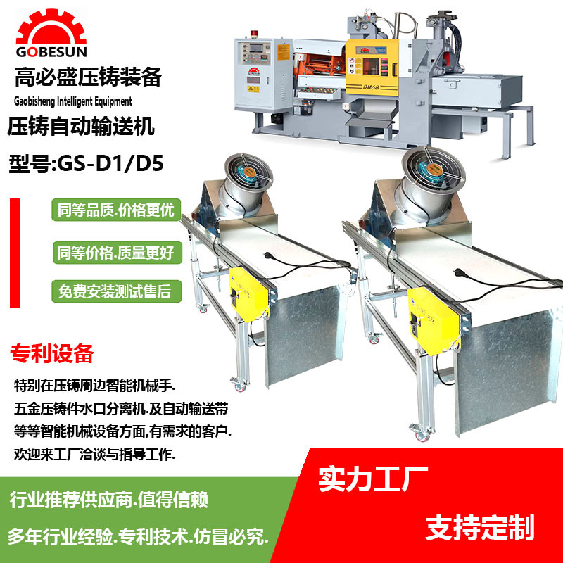 批发GSD1锌合金压铸周边自动化设备带式钣链式输送带压铸件输送机