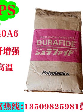 防火PPS 宝理 1140A6玻纤增强 刚性 强度高 抗冲高 阻燃PPS塑胶料