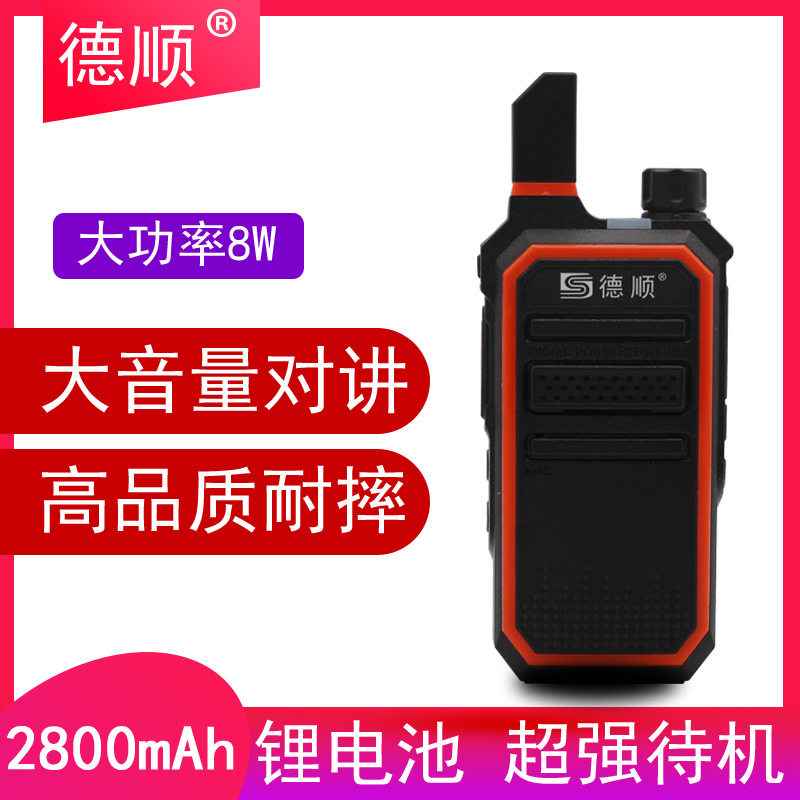 德顺DS-A6-1无线手持对讲机8W户外厨房酒店工地工厂自驾游扩音器